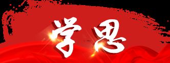 學(xué)思踐悟十九大|做好“法官閨女”，讓群眾感受到公平正義